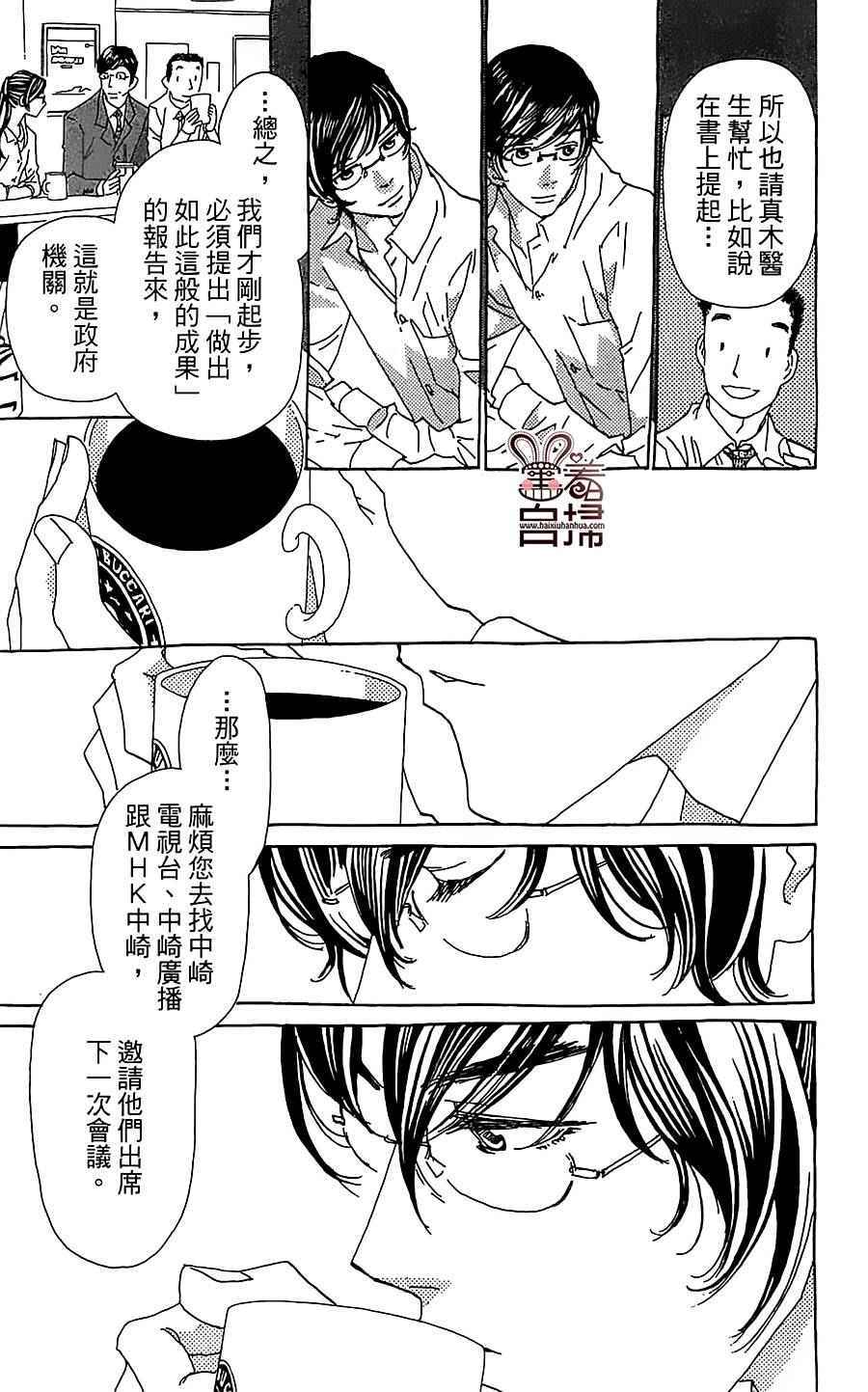 《姐姐的婚事》漫画 025话