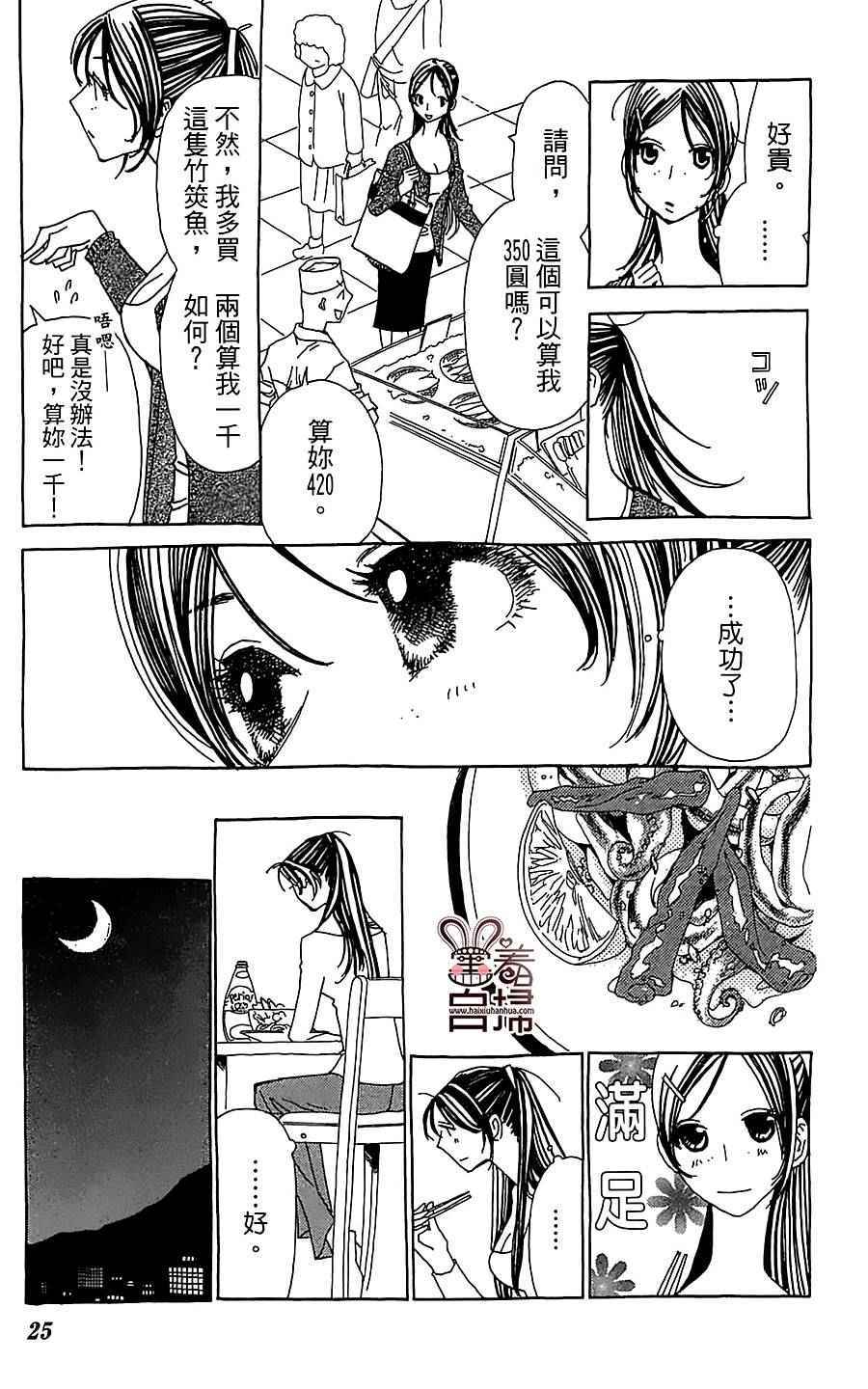 《姐姐的婚事》漫画 025话