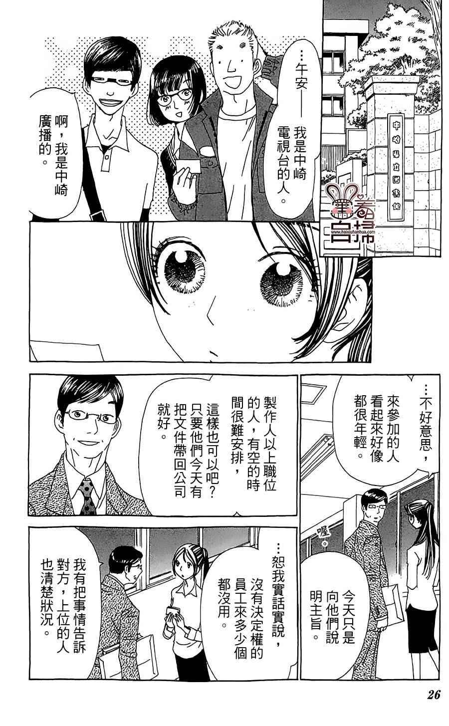 《姐姐的婚事》漫画 025话