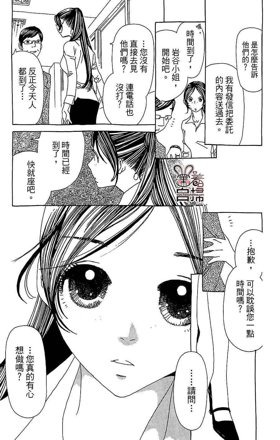 《姐姐的婚事》漫画 025话