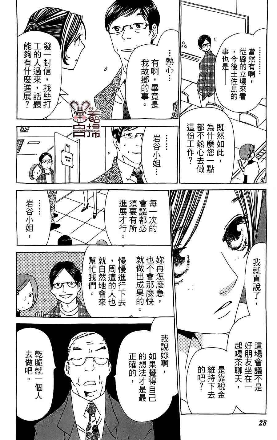 《姐姐的婚事》漫画 025话