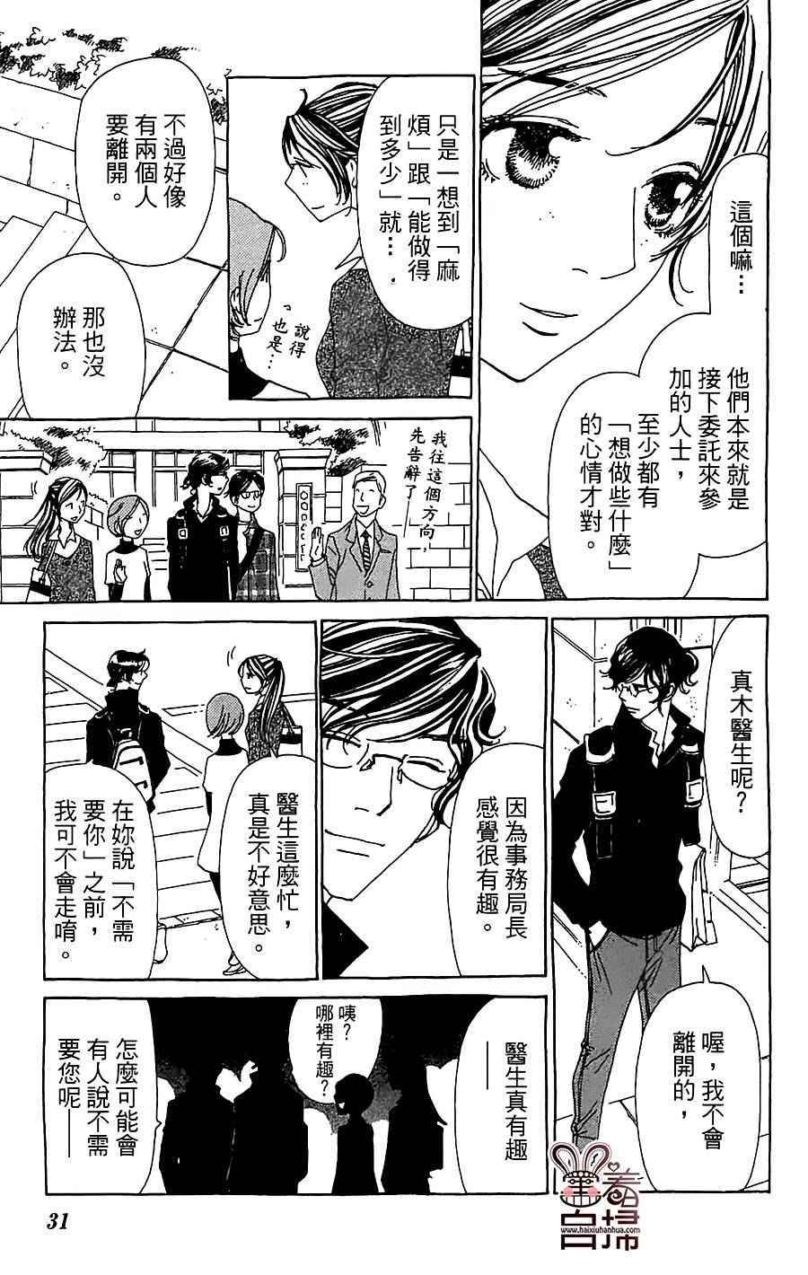 《姐姐的婚事》漫画 025话