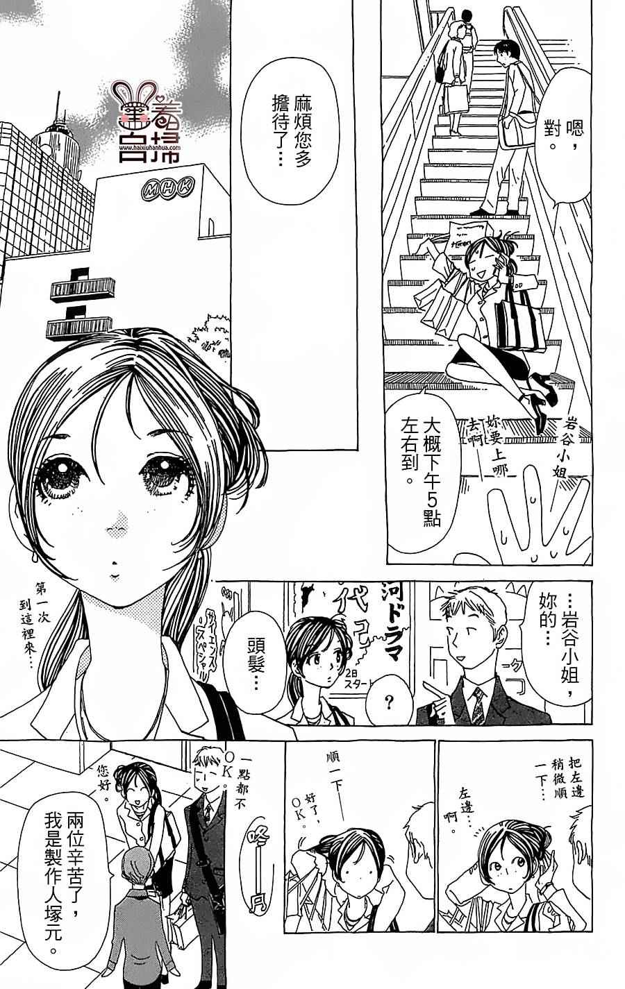 《姐姐的婚事》漫画 029话