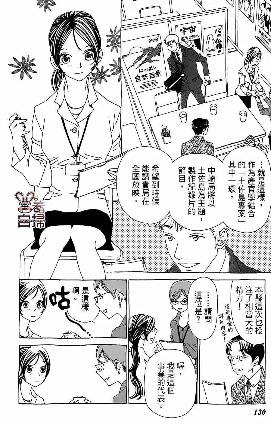 《姐姐的婚事》漫画 029话