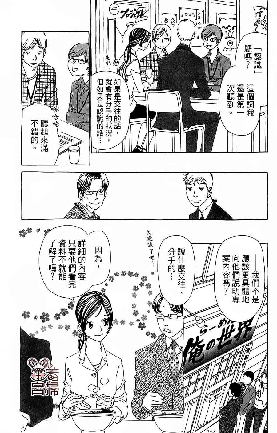 《姐姐的婚事》漫画 029话