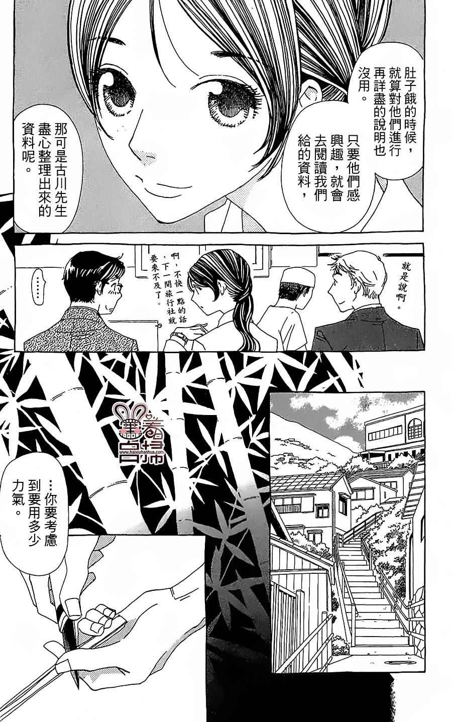 《姐姐的婚事》漫画 029话