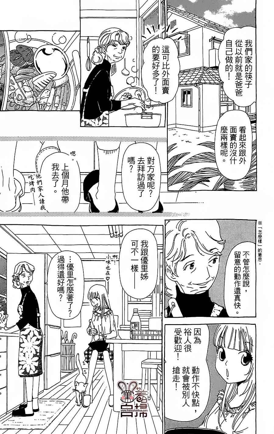 《姐姐的婚事》漫画 029话