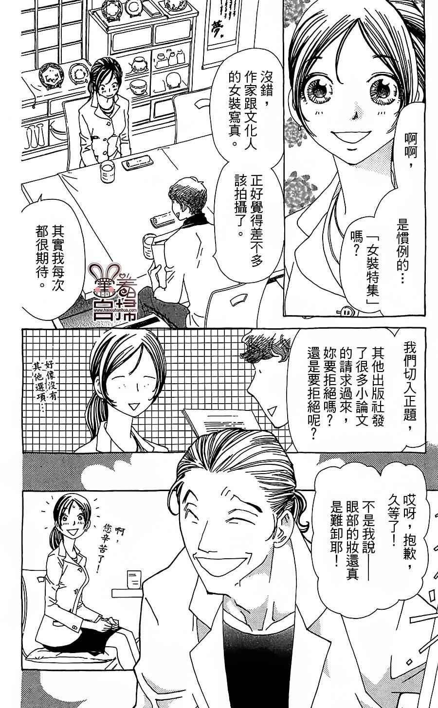 《姐姐的婚事》漫画 029话