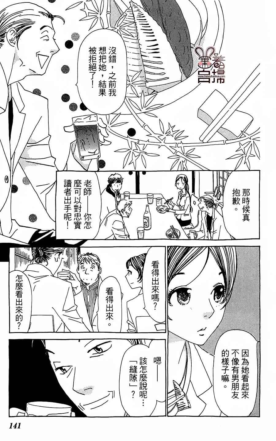 《姐姐的婚事》漫画 029话