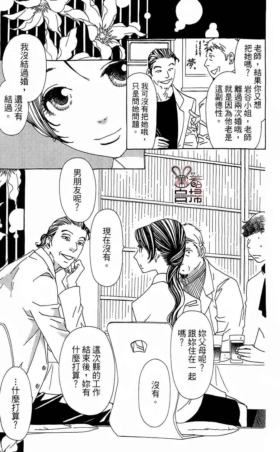 《姐姐的婚事》漫画 029话