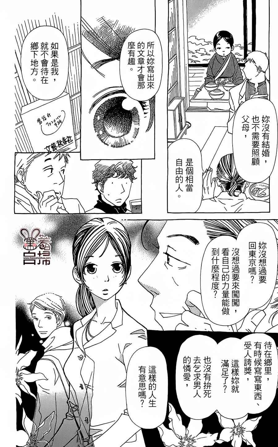 《姐姐的婚事》漫画 029话