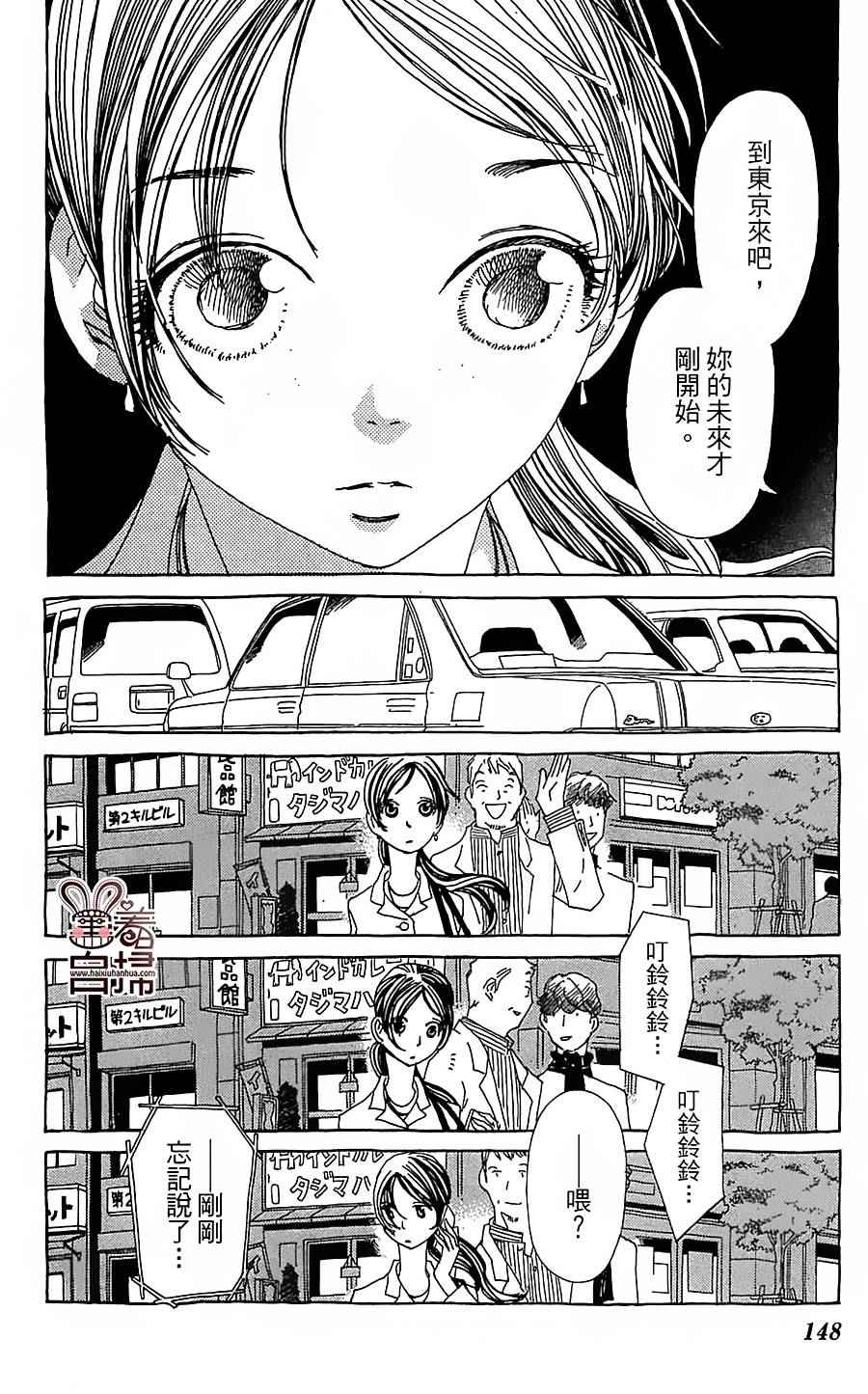 《姐姐的婚事》漫画 029话