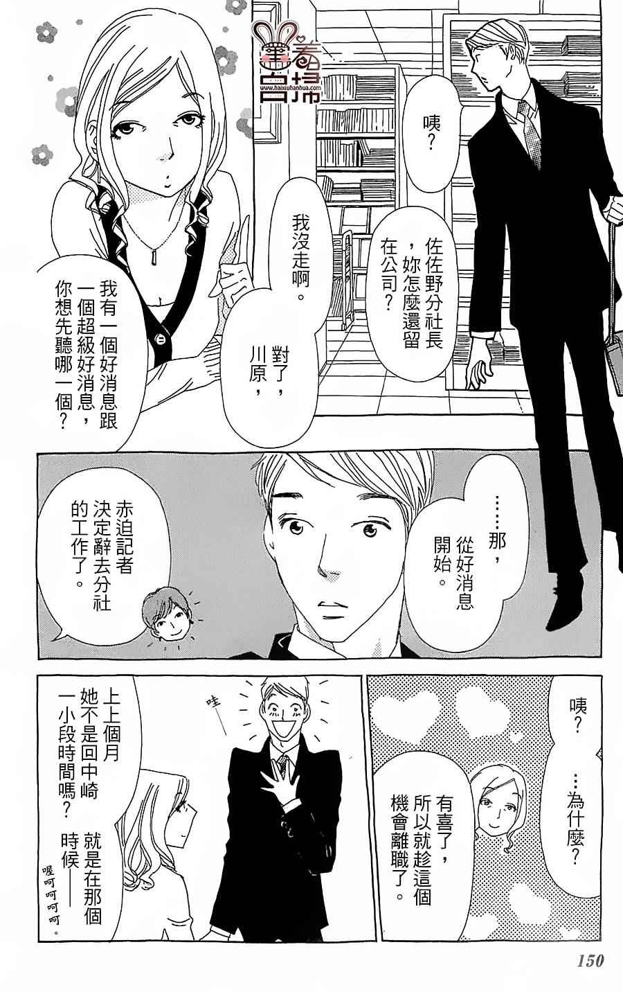 《姐姐的婚事》漫画 029话