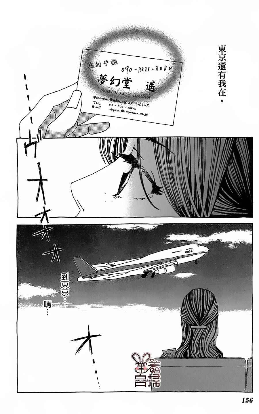 《姐姐的婚事》漫画 029话