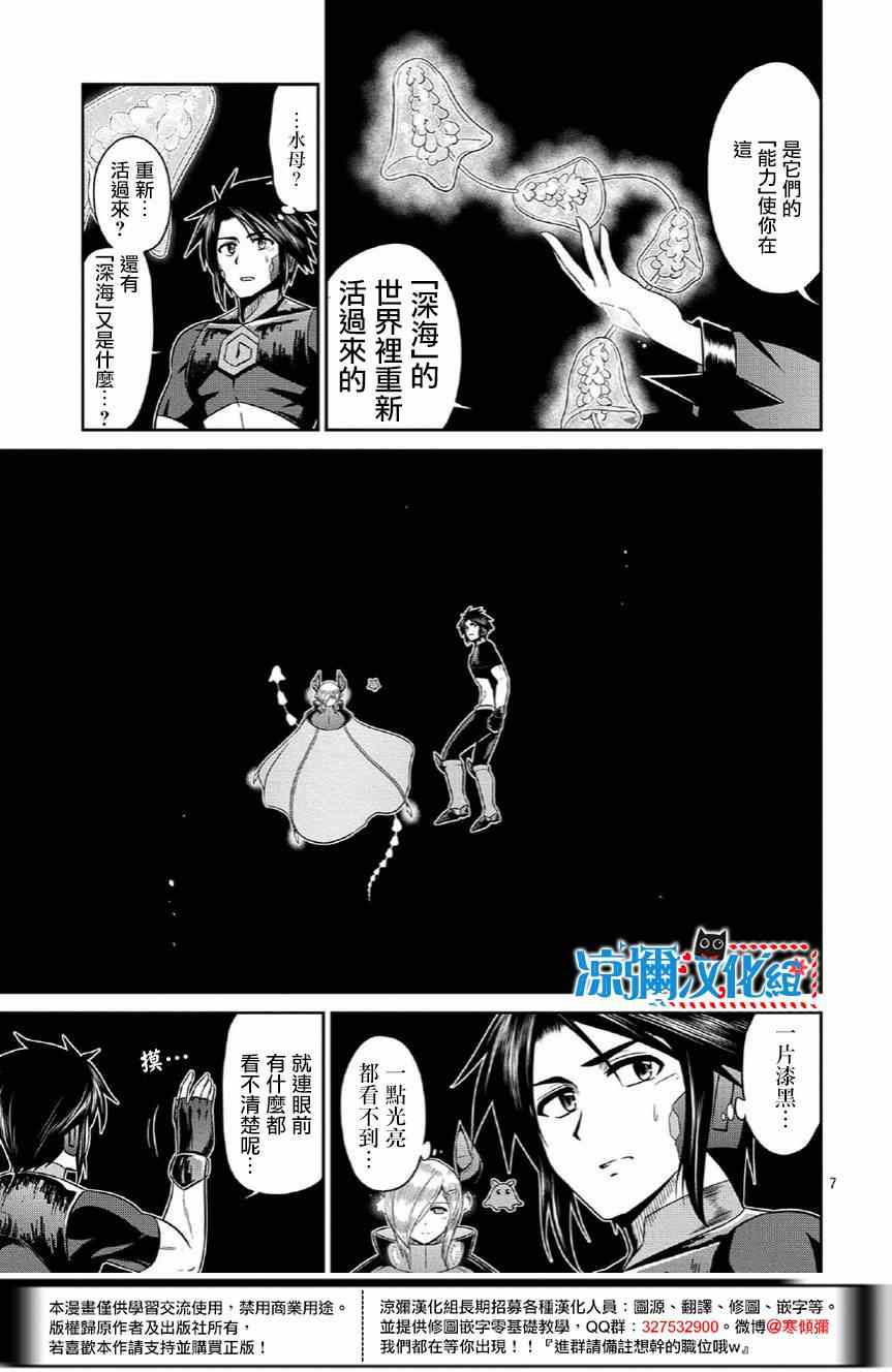 《深海兽》漫画 002集