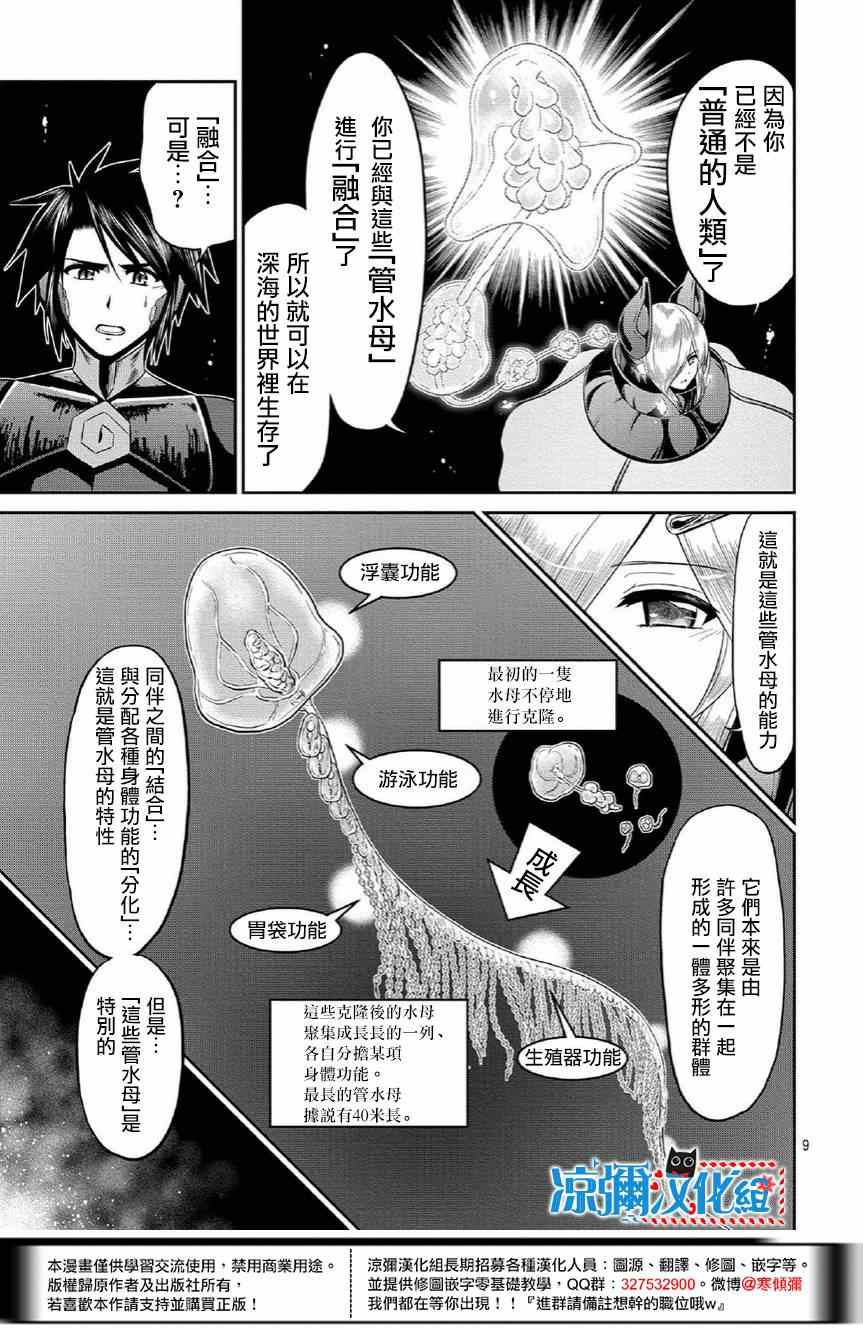 《深海兽》漫画 002集