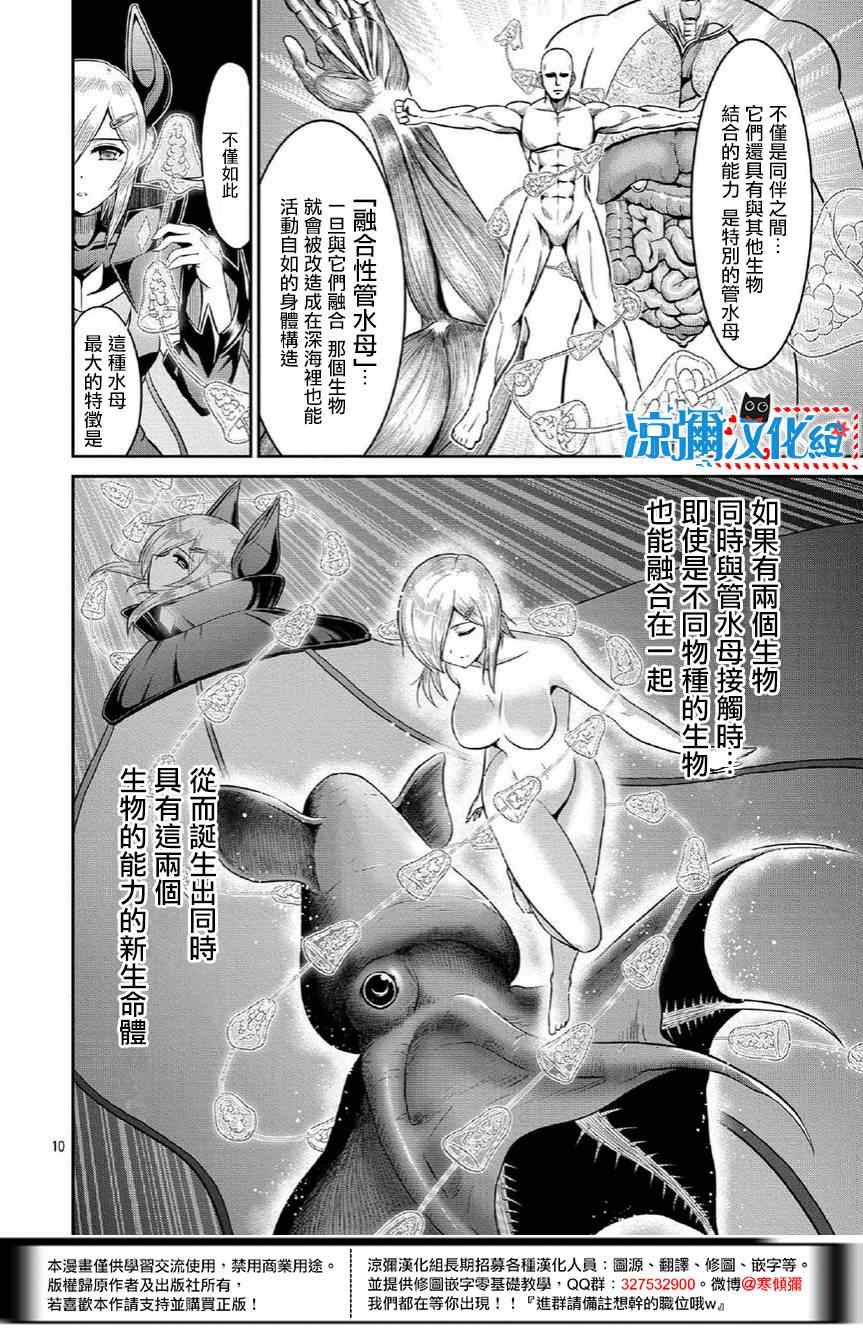 《深海兽》漫画 002集