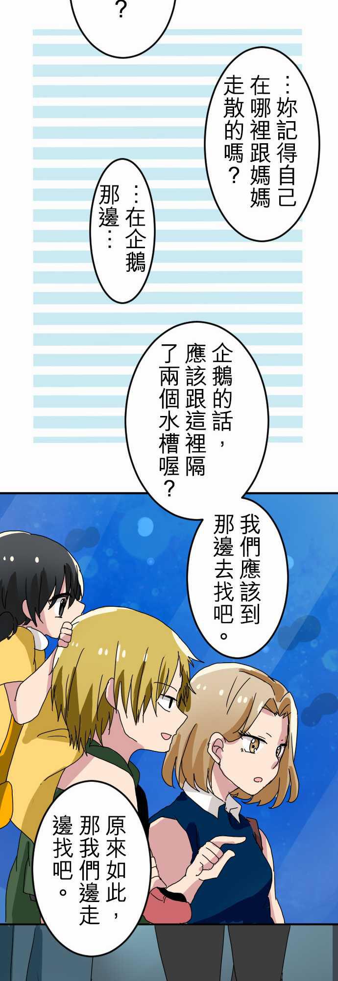 《女装男友和男装女友》漫画 020话