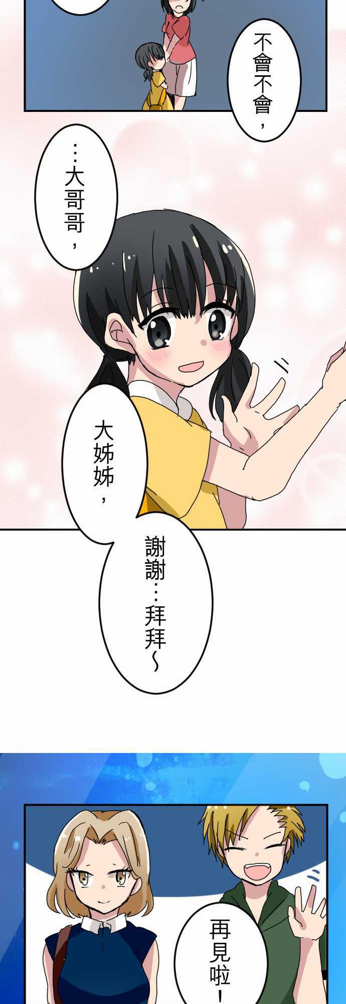 《女装男友和男装女友》漫画 020话