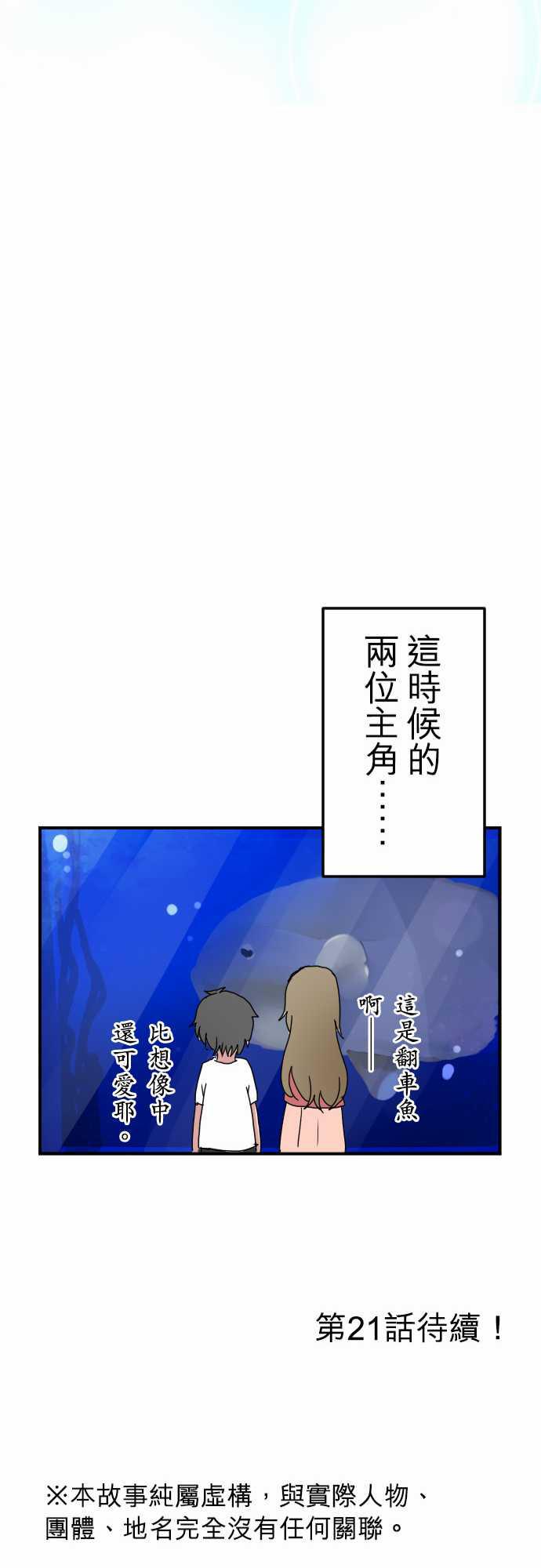 《女装男友和男装女友》漫画 020话