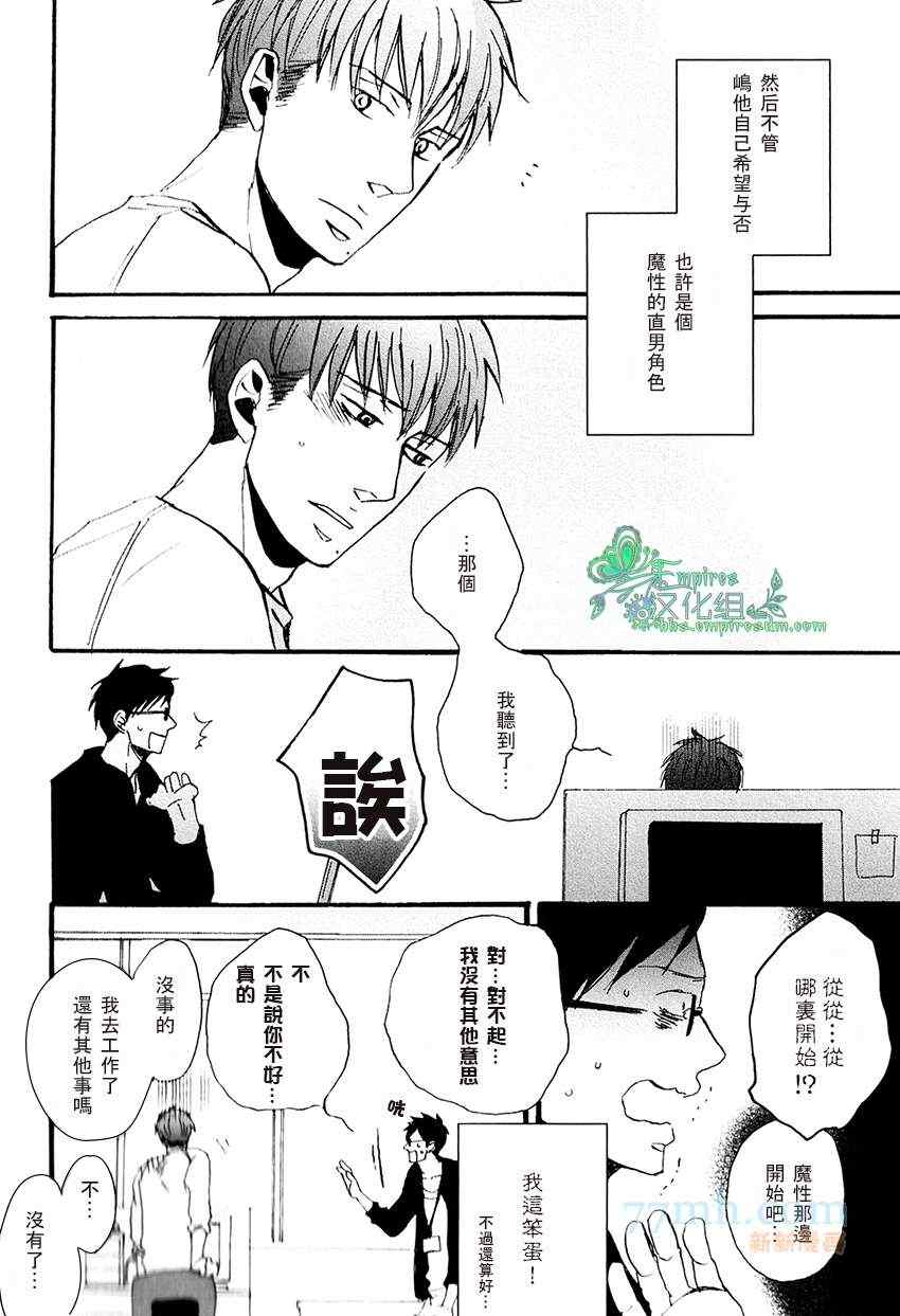 《即使如此.也要温柔相爱》漫画 002集