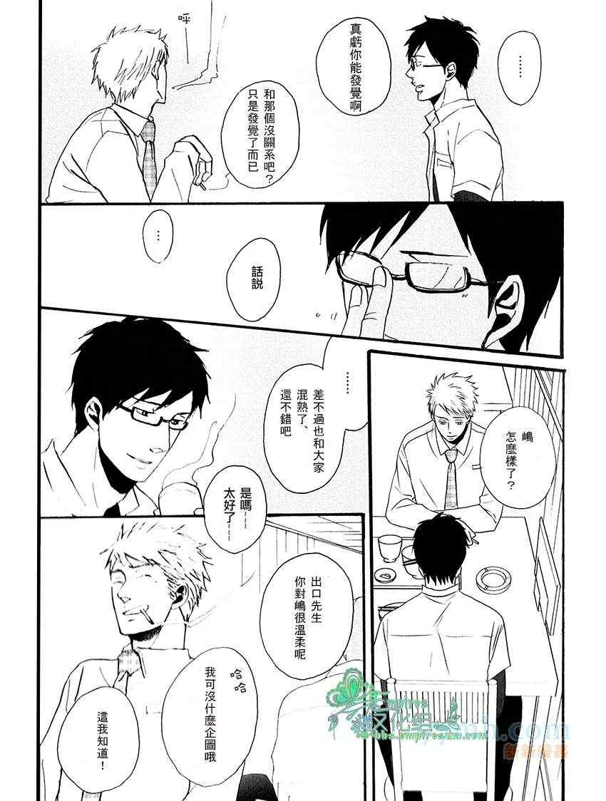 《即使如此.也要温柔相爱》漫画 002集