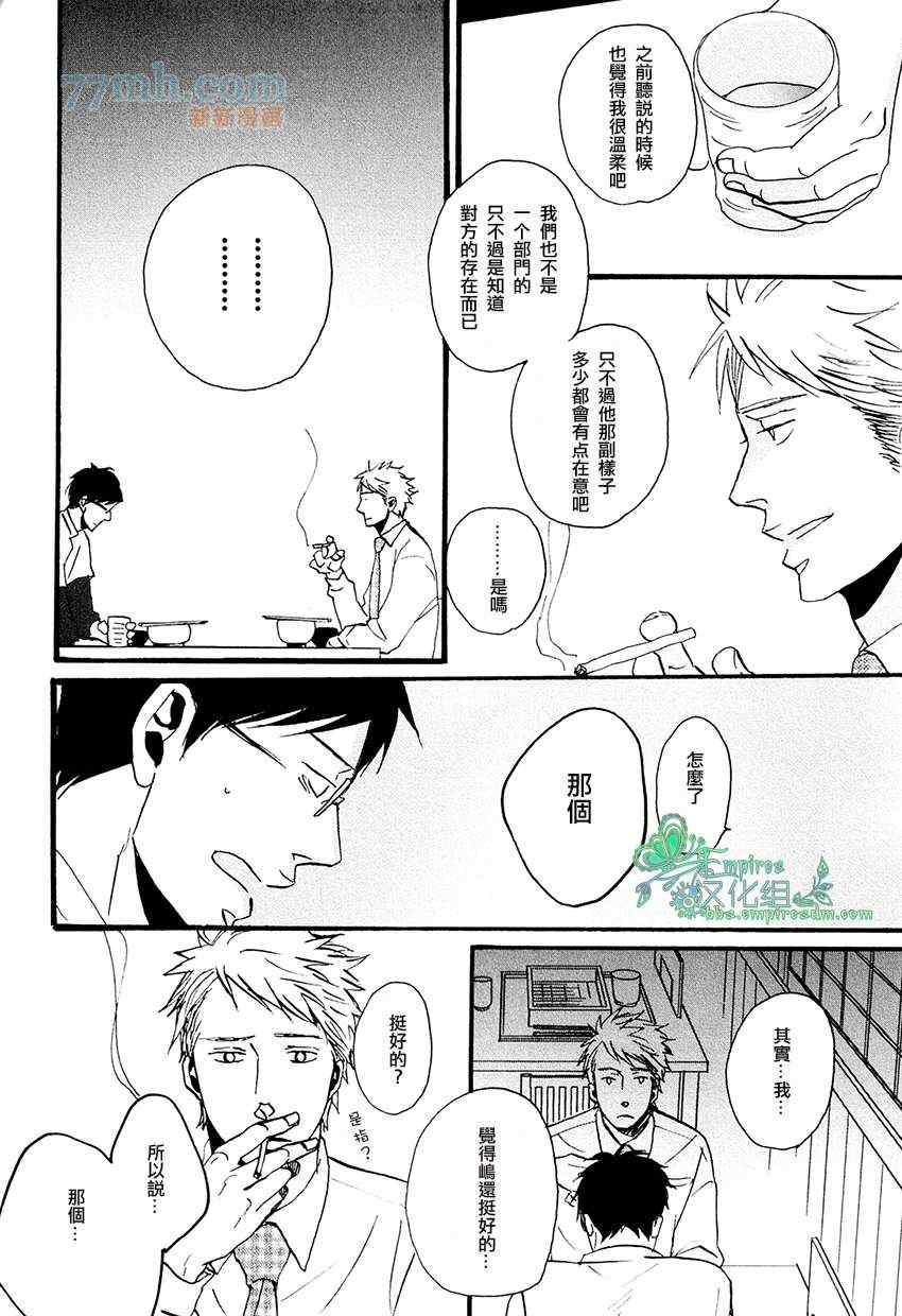 《即使如此.也要温柔相爱》漫画 002集