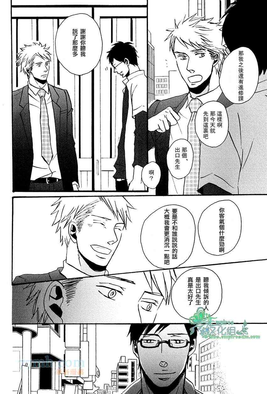 《即使如此.也要温柔相爱》漫画 002集