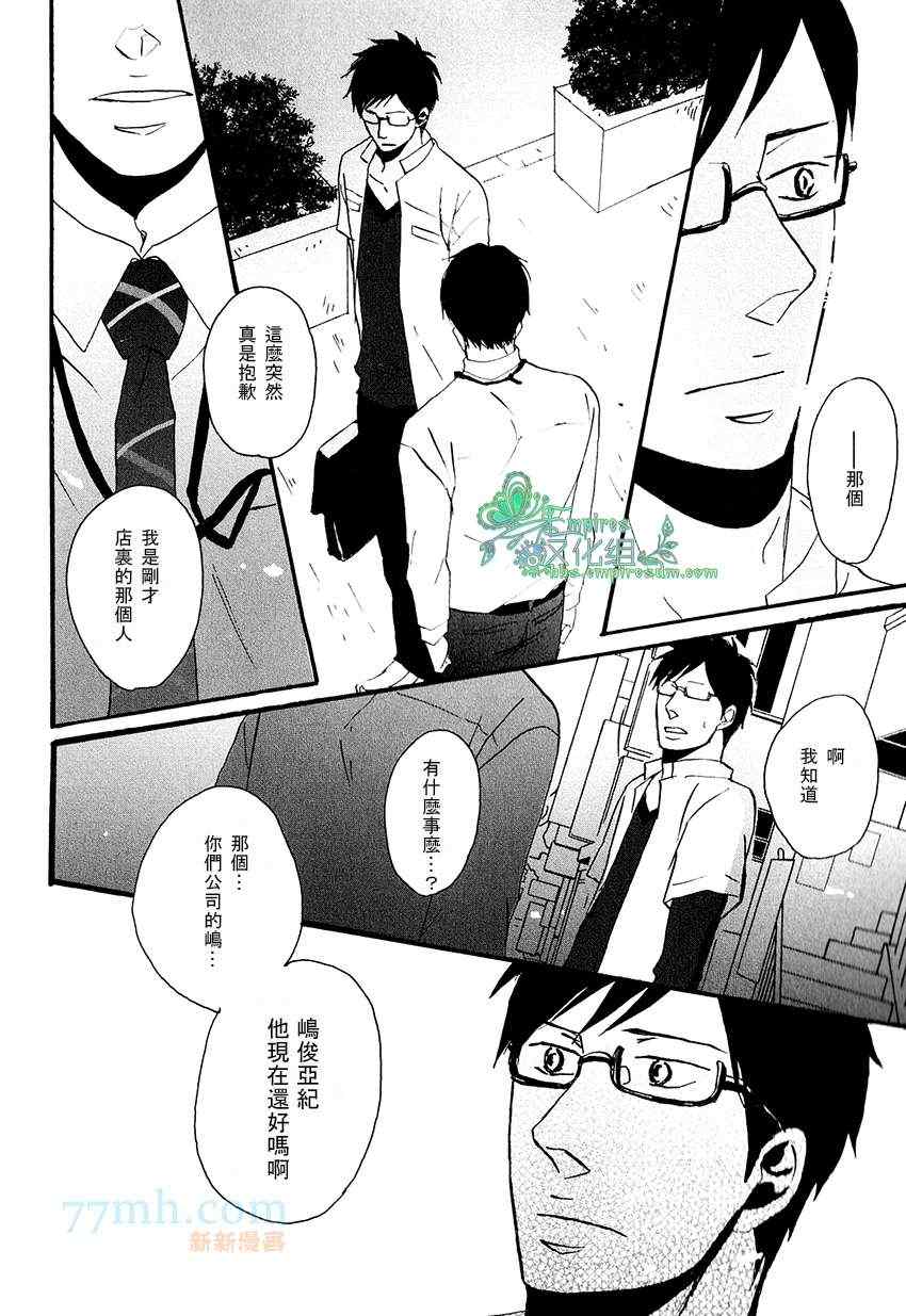 《即使如此.也要温柔相爱》漫画 002集