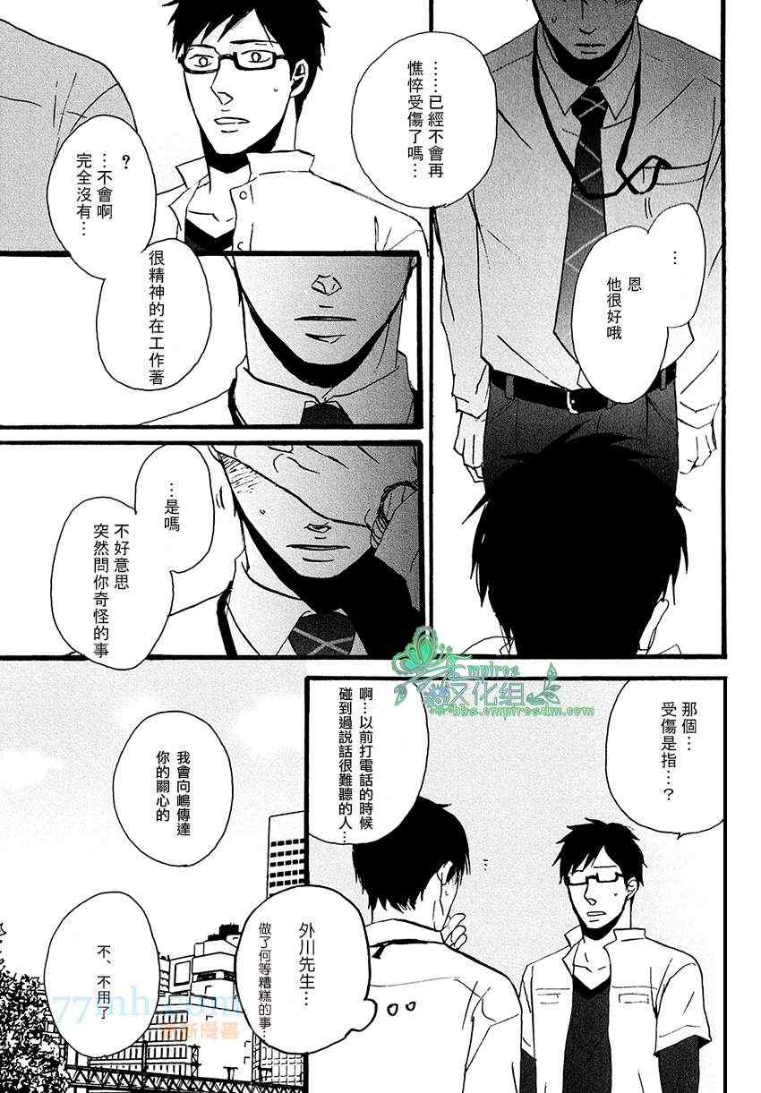 《即使如此.也要温柔相爱》漫画 002集