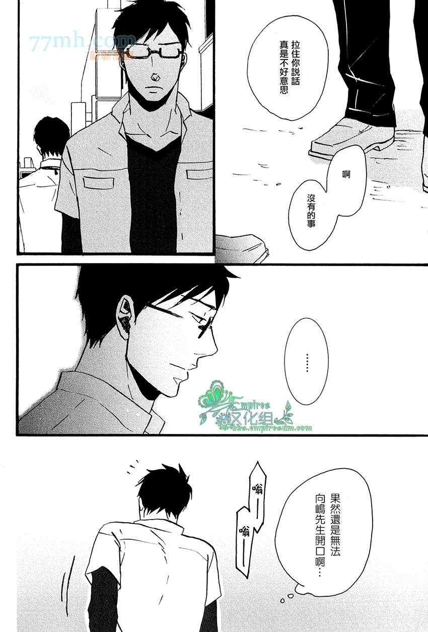 《即使如此.也要温柔相爱》漫画 002集