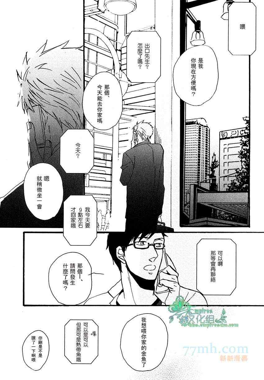 《即使如此.也要温柔相爱》漫画 002集