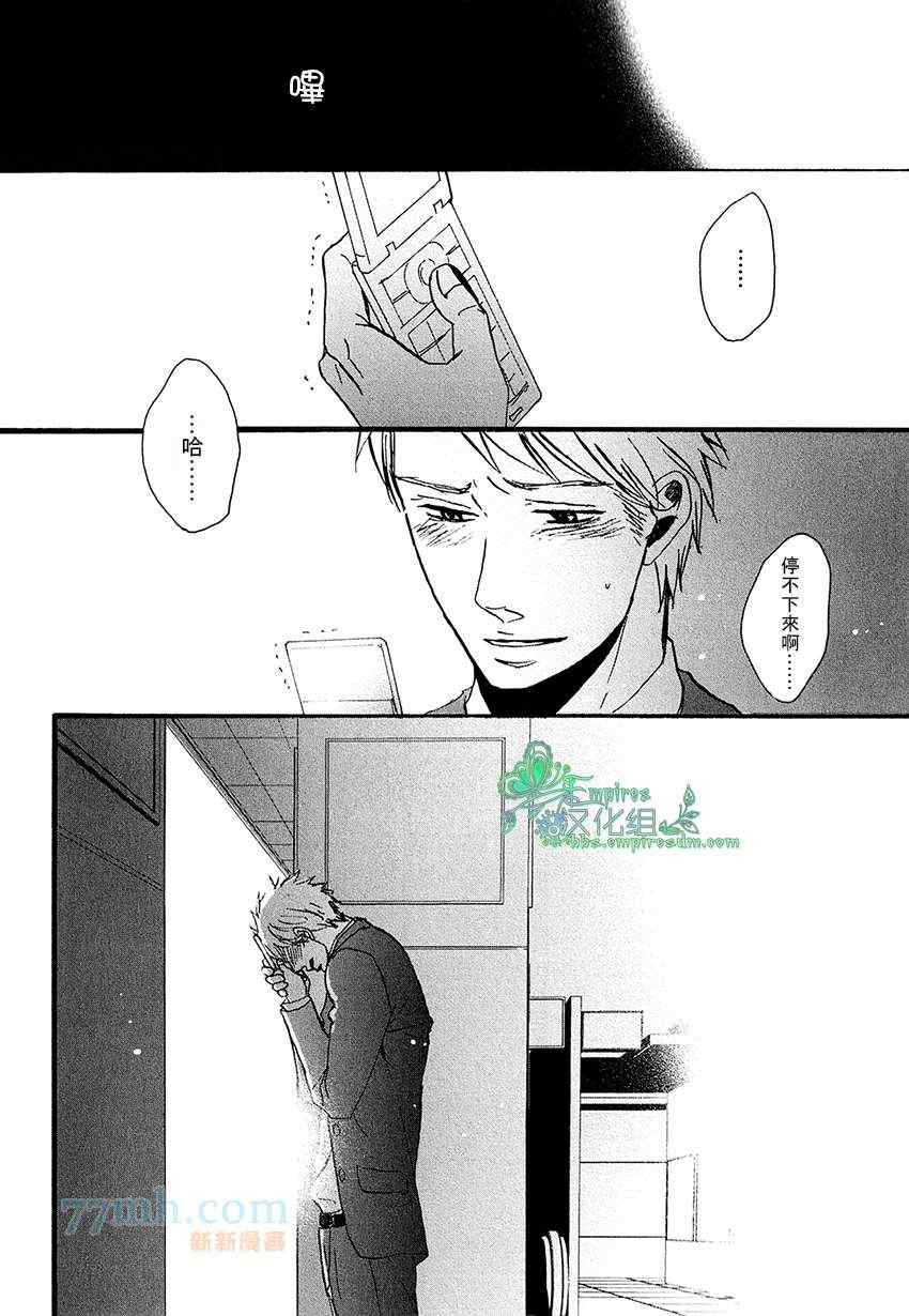 《即使如此.也要温柔相爱》漫画 002集