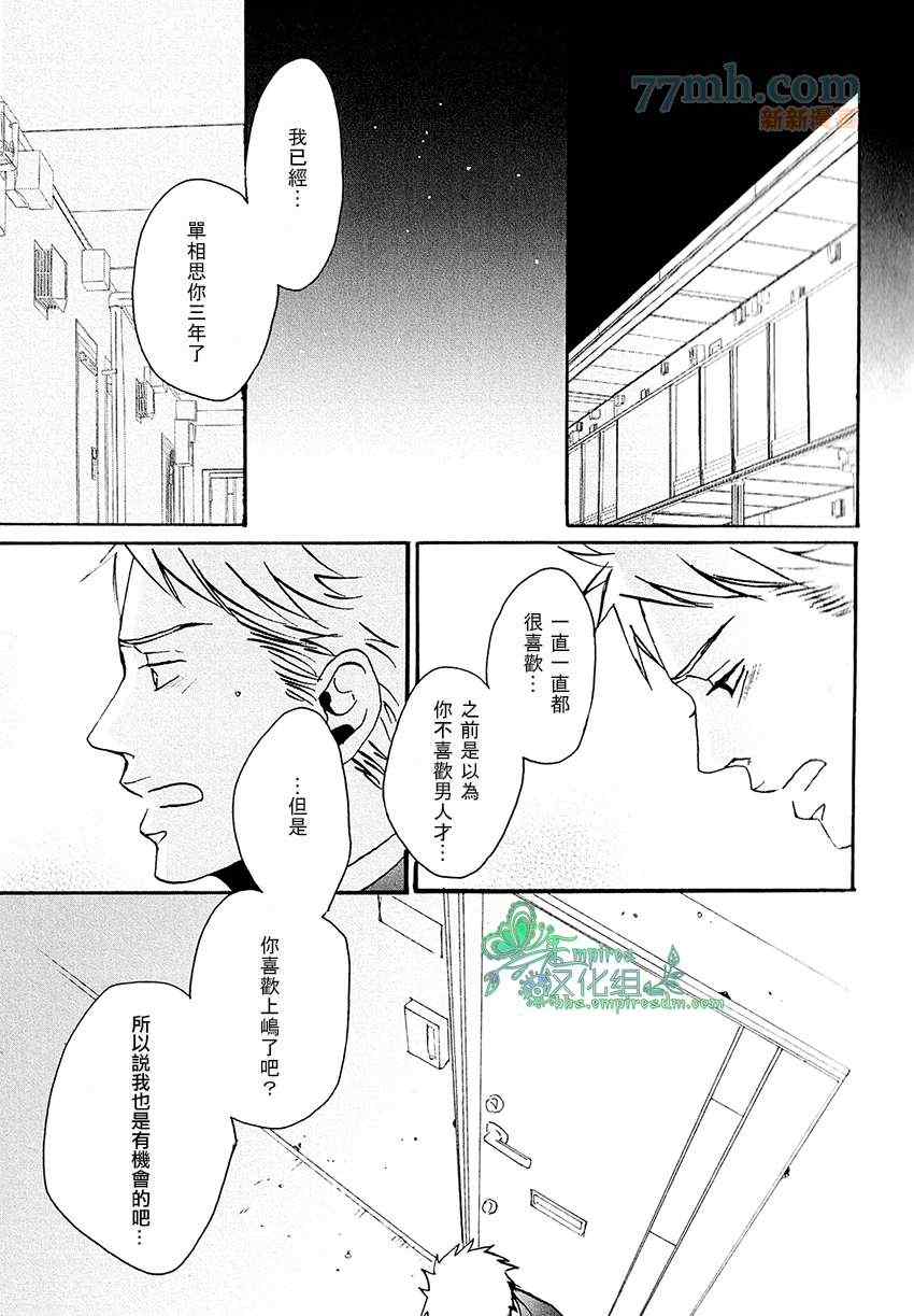 《即使如此.也要温柔相爱》漫画 002集