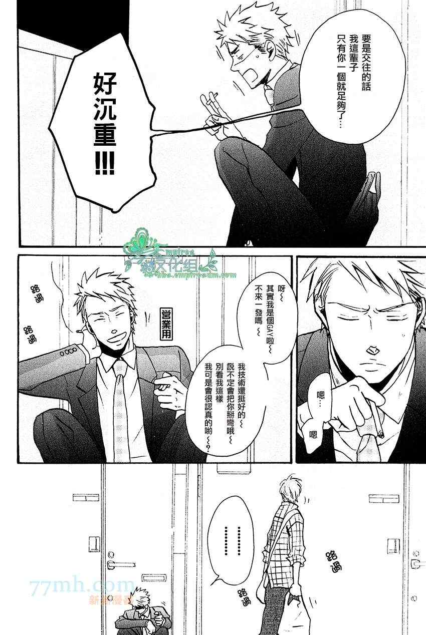 《即使如此.也要温柔相爱》漫画 002集