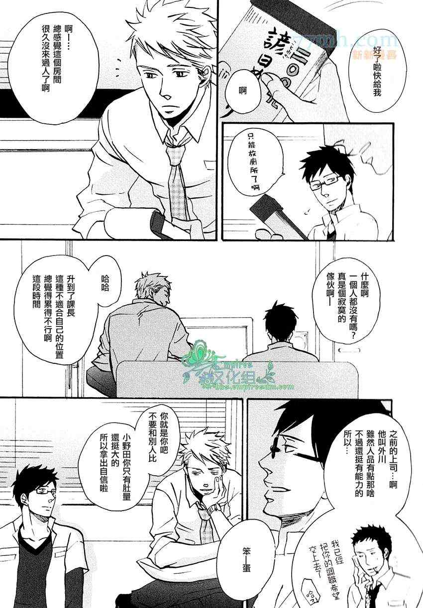 《即使如此.也要温柔相爱》漫画 002集