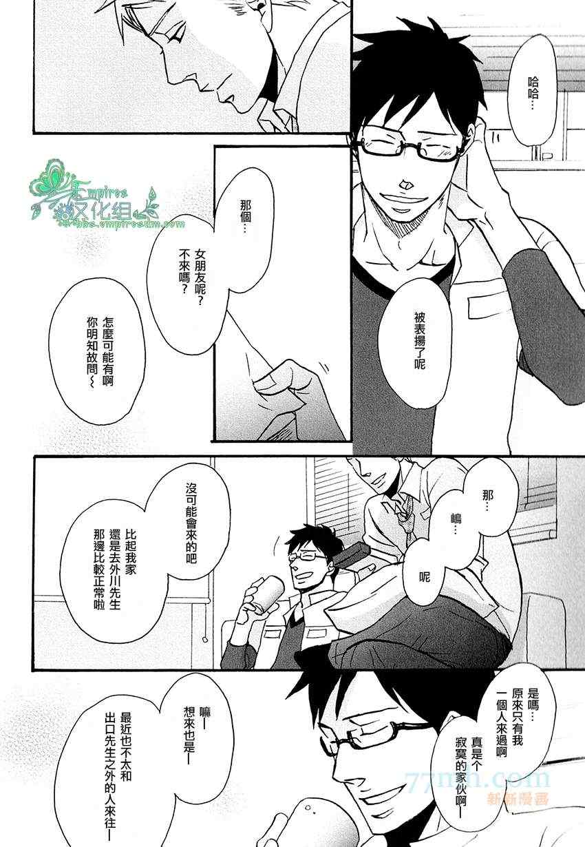 《即使如此.也要温柔相爱》漫画 002集