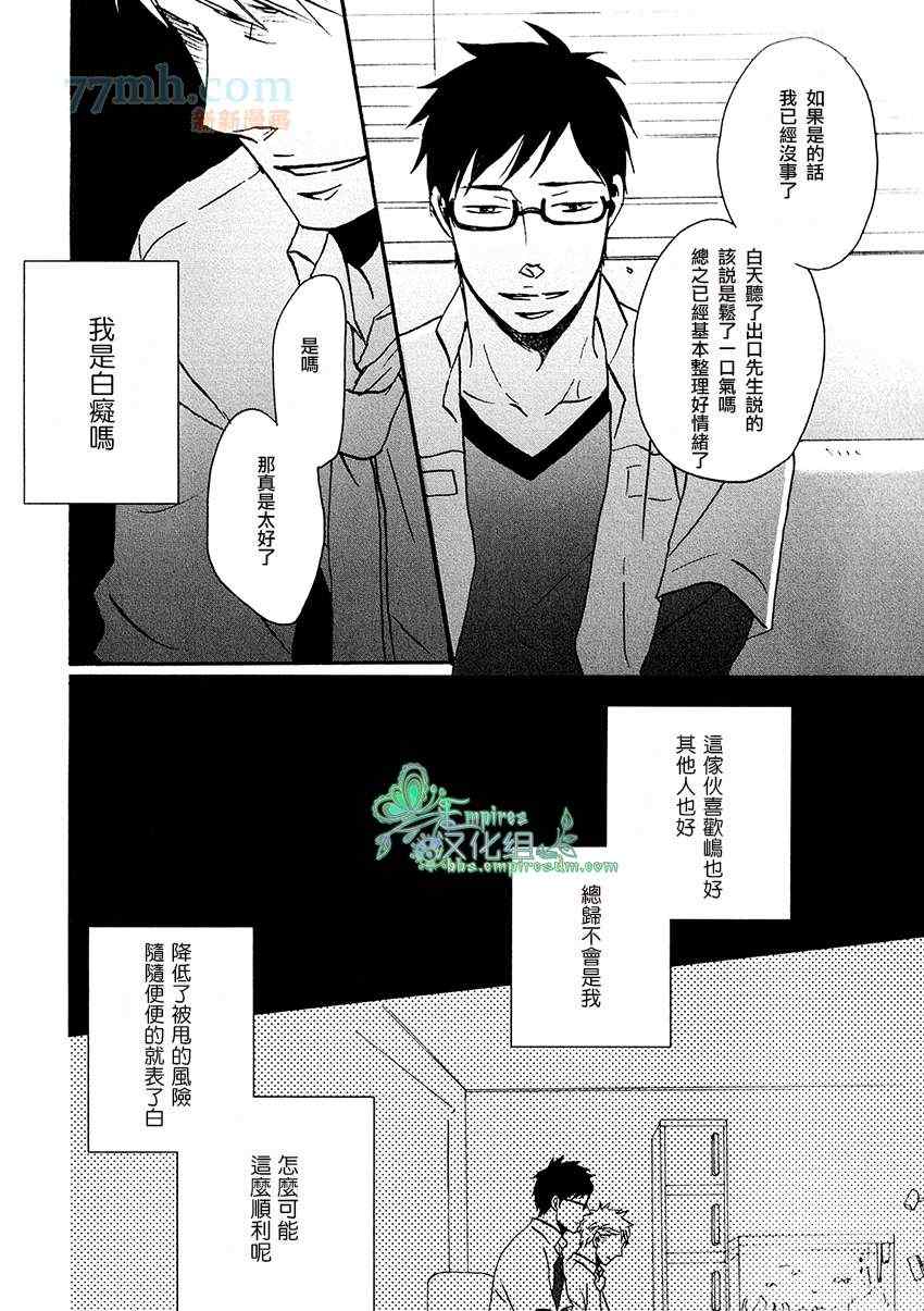 《即使如此.也要温柔相爱》漫画 002集