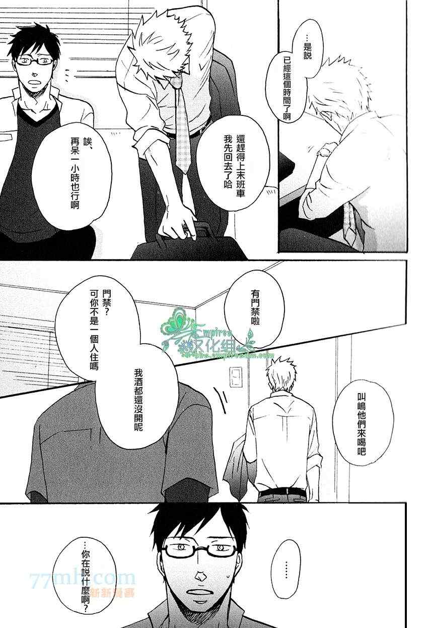 《即使如此.也要温柔相爱》漫画 002集