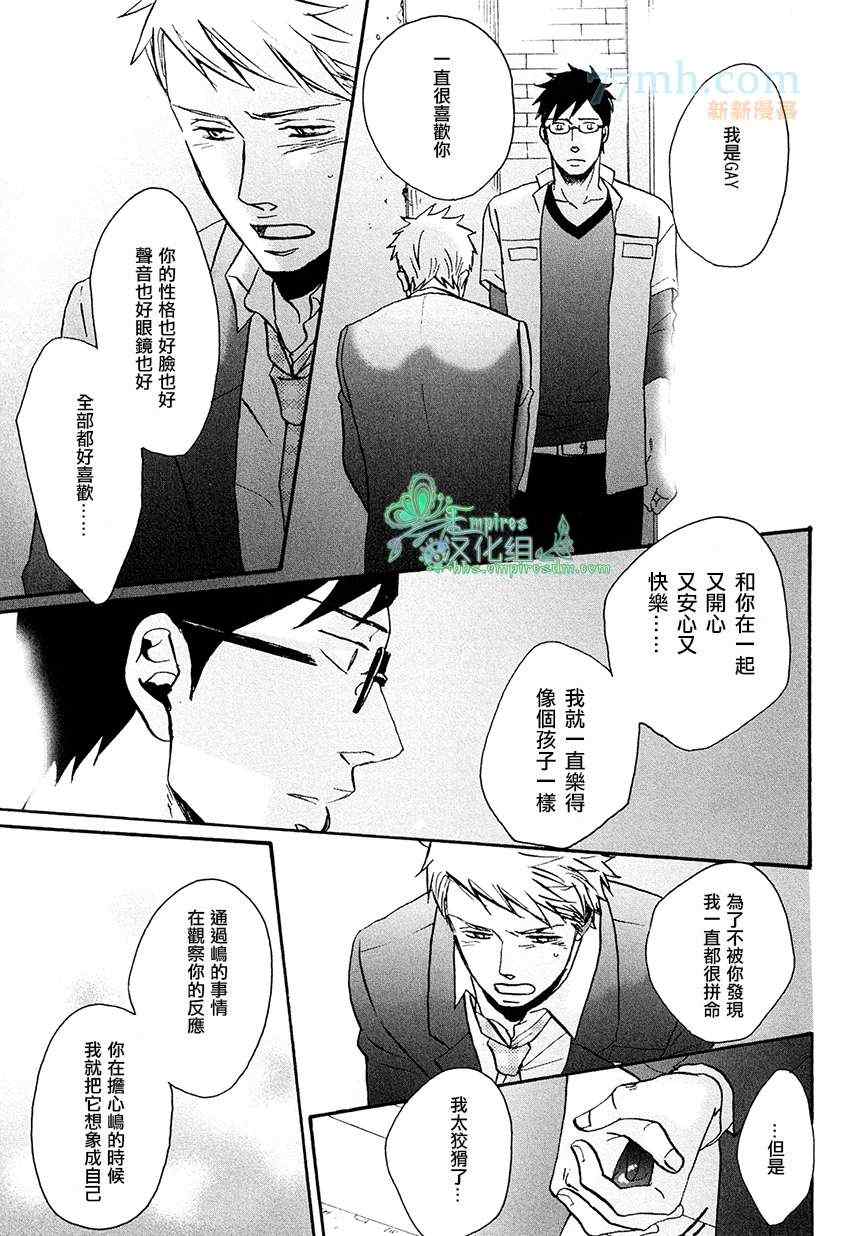 《即使如此.也要温柔相爱》漫画 002集