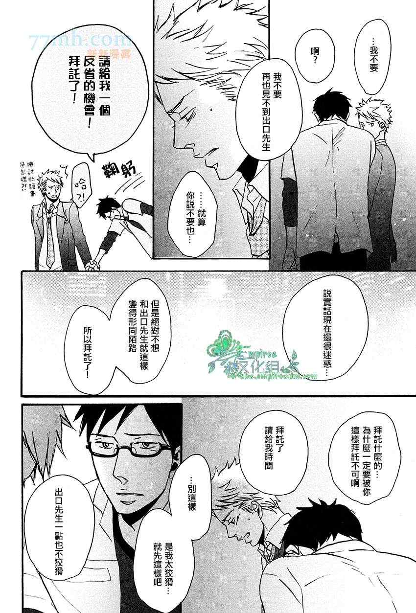 《即使如此.也要温柔相爱》漫画 002集