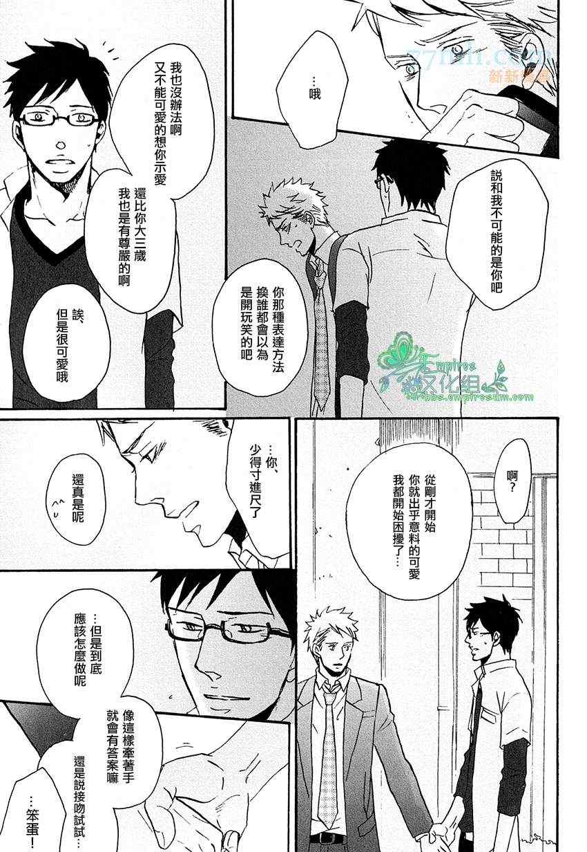 《即使如此.也要温柔相爱》漫画 002集