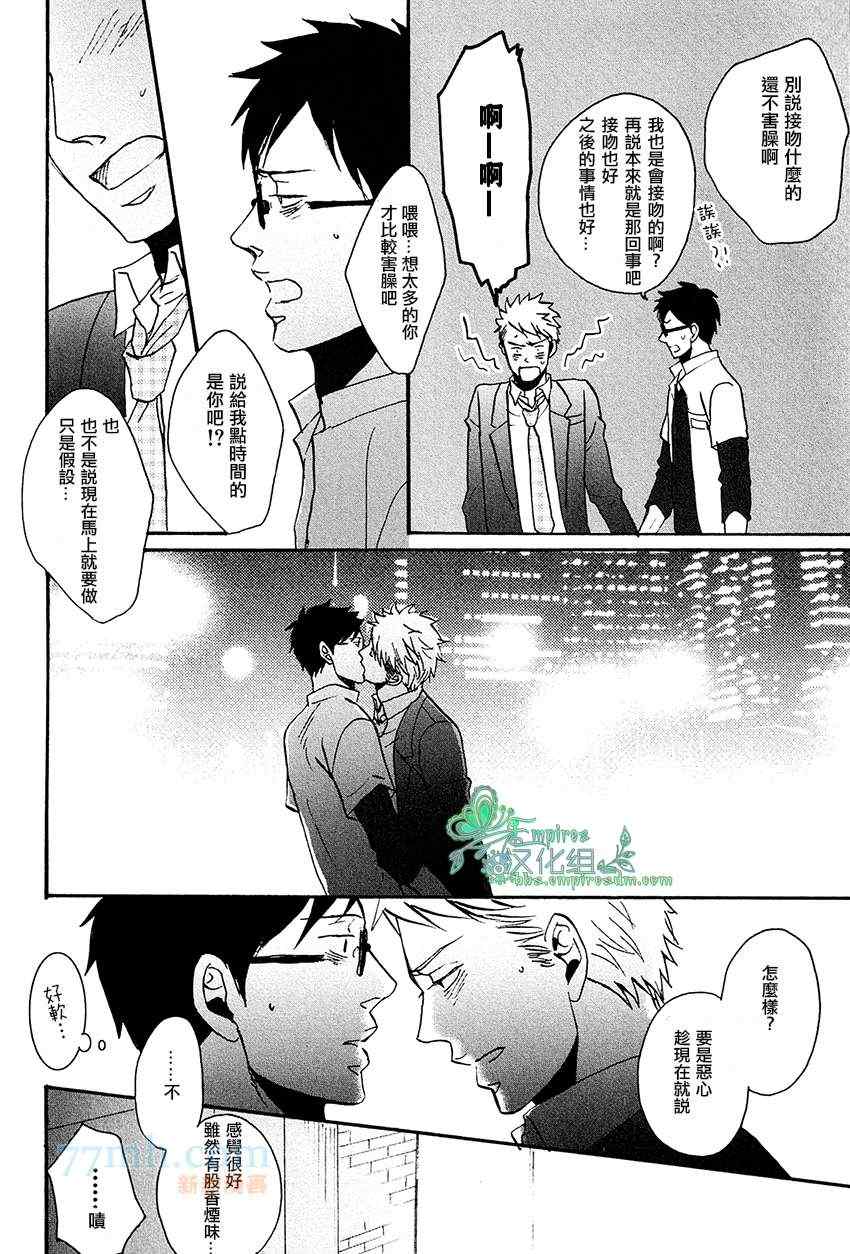 《即使如此.也要温柔相爱》漫画 002集