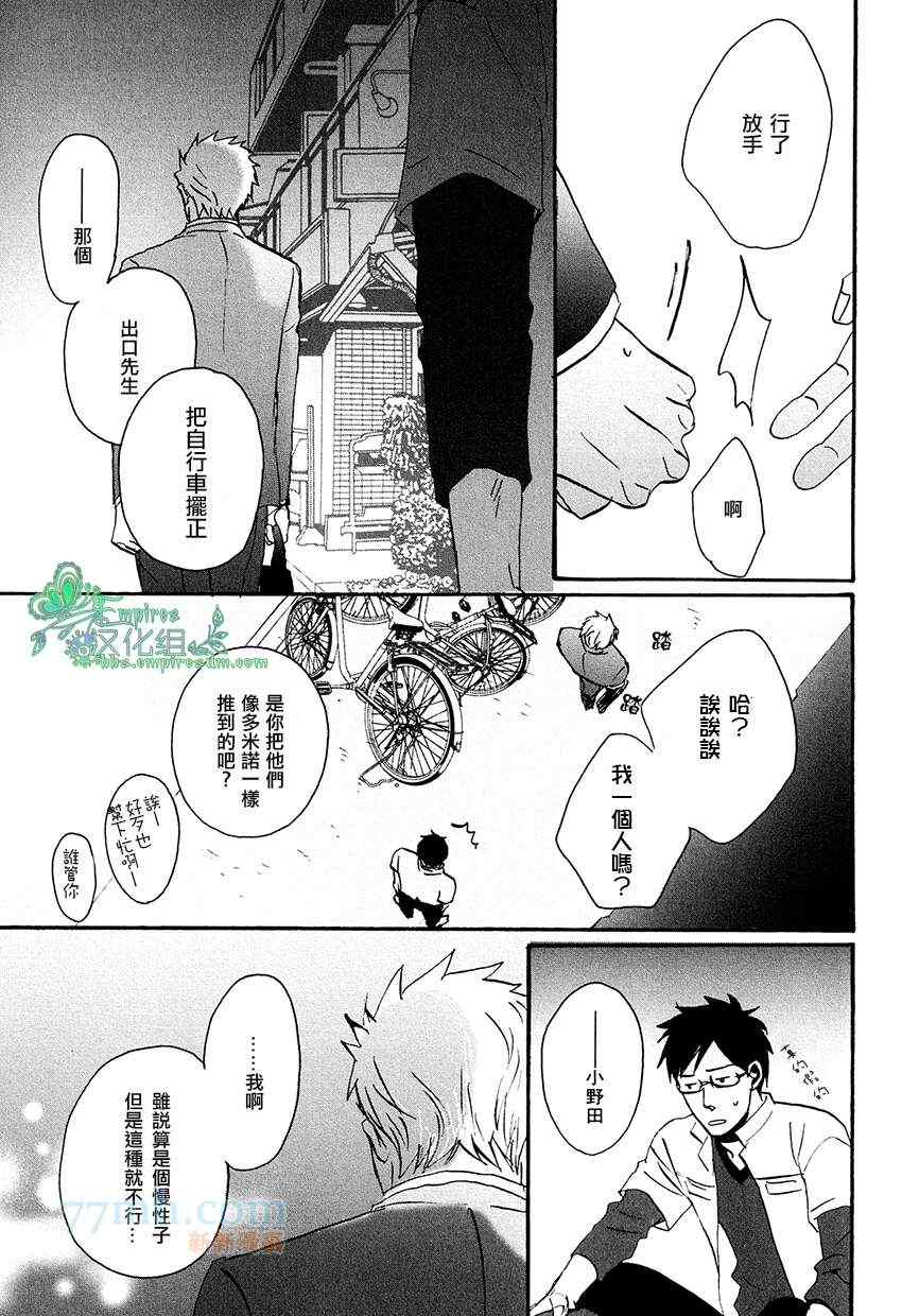 《即使如此.也要温柔相爱》漫画 002集