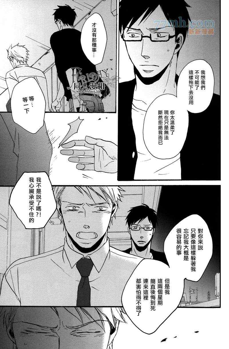 《即使如此.也要温柔相爱》漫画 004集