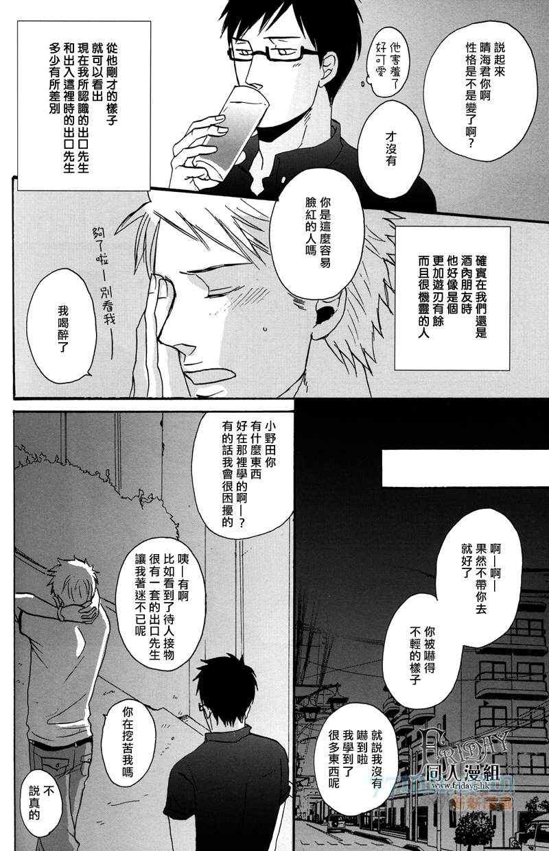 《即使如此.也要温柔相爱》漫画 004集