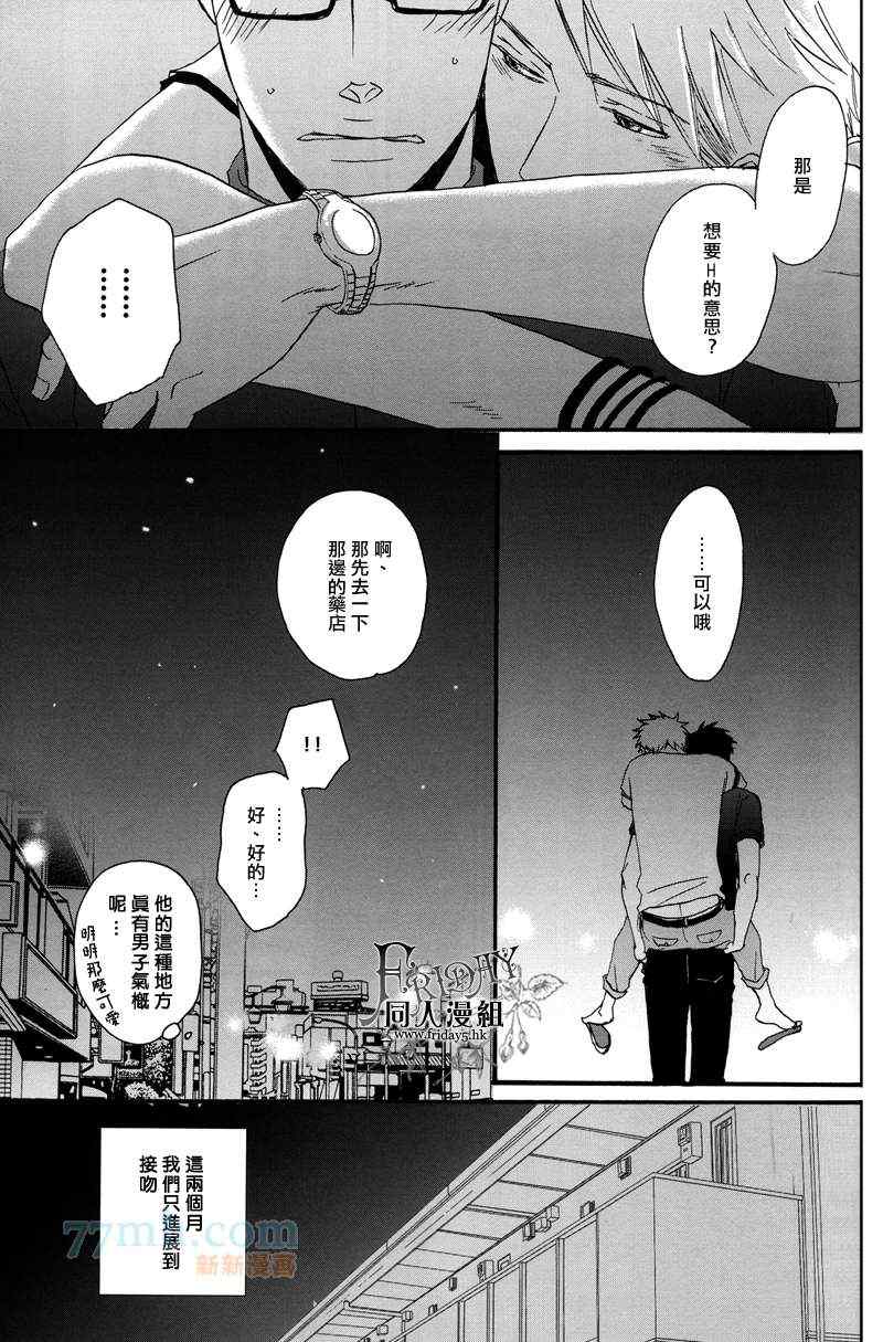 《即使如此.也要温柔相爱》漫画 004集