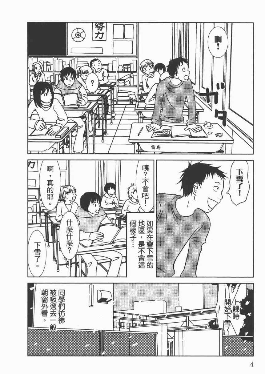 《现在开始认识我 宇仁田由美作品集》漫画 现在开始认识我 001卷