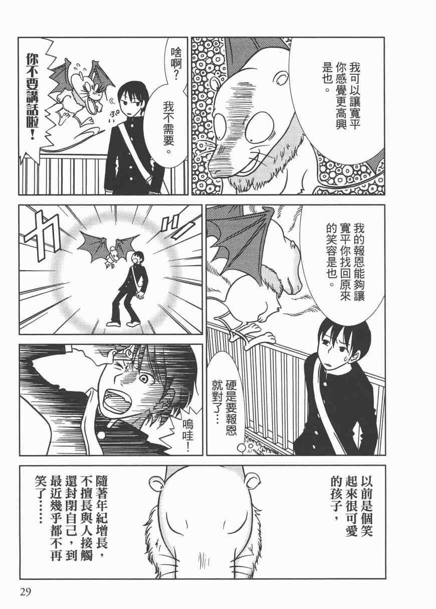 《现在开始认识我 宇仁田由美作品集》漫画 现在开始认识我 001卷