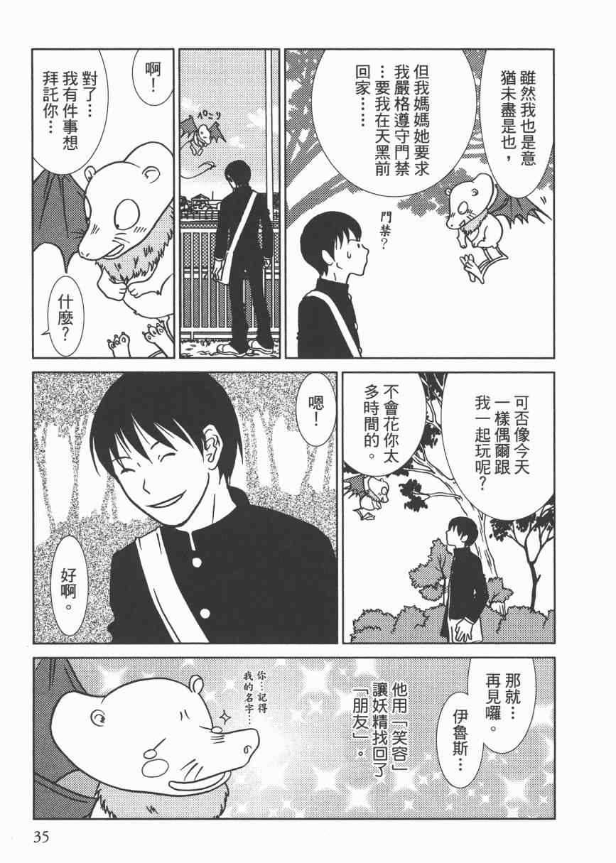 《现在开始认识我 宇仁田由美作品集》漫画 现在开始认识我 001卷